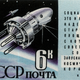 Illustration for article titled The Soviet Union's space-themed stamps will make you love Cosmonauts